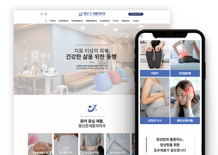 행신준재활의학과 홈페이지 제작 사례